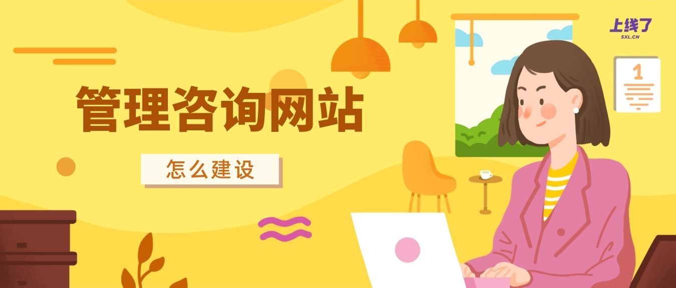 管理咨询网站 管理咨询网站